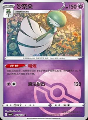 Gardevoir — ● 06 02/136 Holo (Gem Pack Vol.3)