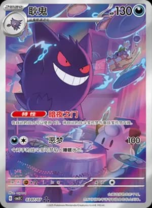 Gengar — ★★★ 03 07/136 Holo (Gem Pack Vol.3)