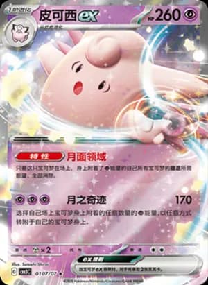Clefable ex — ★ 01 07/136 Holo (Gem Pack Vol.3)