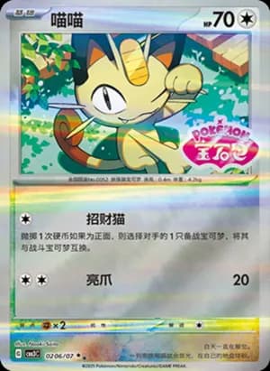 Meowth — ★★ 02 06/136 Holo (Gem Pack Vol.3)