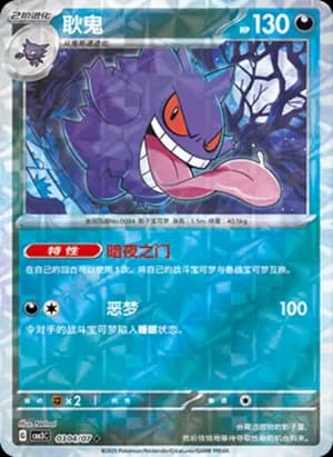 Gengar — ◆ 03 04/136 Holo (Gem Pack Vol.3)