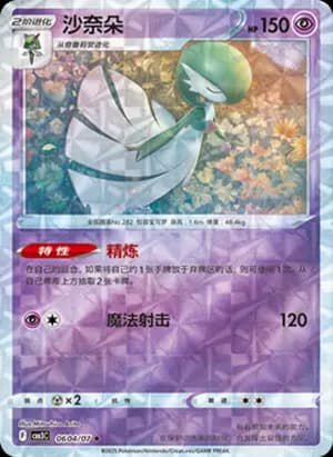 Gardevoir — ◆ 06 04/136 Holo (Gem Pack Vol.3)