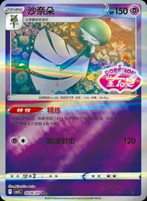 Gardevoir — ★★ 06 06/136 Holo (Gem Pack Vol.3)