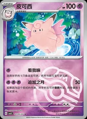 Clefable — ★ 01 05/136 Holo (Gem Pack Vol.3)