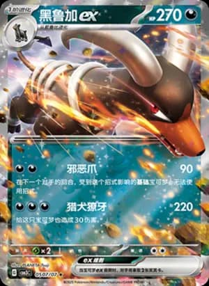 Houndoom ex — ★ 05 07/136 Holo (Gem Pack Vol.3)