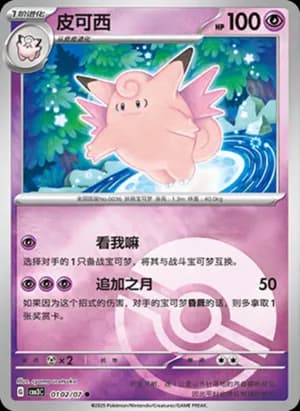 Clefable — ● 01 02/136 Holo (Gem Pack Vol.3)