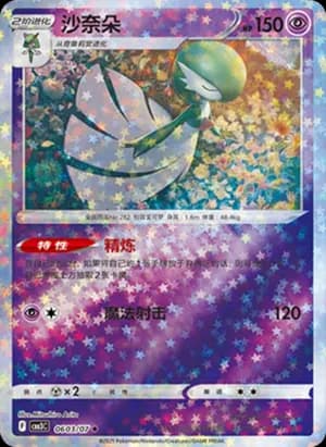 Gardevoir — ◆ 06 03/136 Holo (Gem Pack Vol.3)