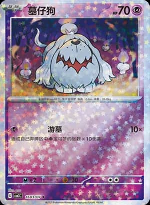 Greavard — ◆ 16 03/136 Holo (Gem Pack Vol.3)