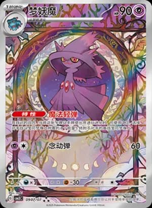 Mismagius — ★★★ 09 07/136 Holo (Gem Pack Vol.3)