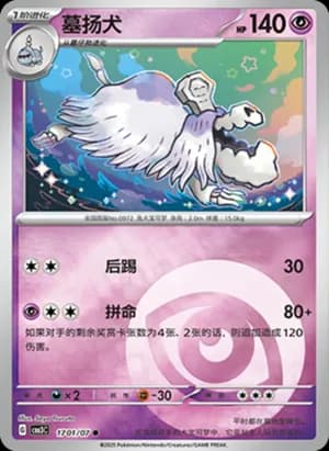 Houndstone — ● 17 01/136 Holo (Gem Pack Vol.3)
