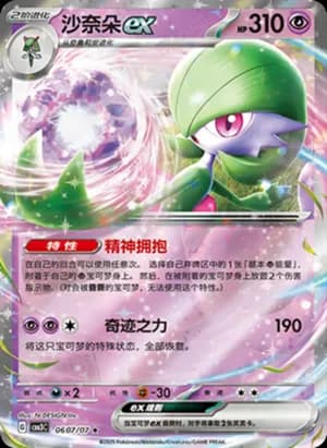 Gardevoir ex — ★ 06 07/136 Holo (Gem Pack Vol.3)