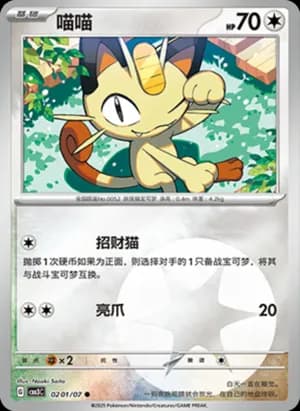 Meowth — ● 02 01/136 Holo (Gem Pack Vol.3)