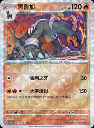 Houndoom — ◆ 05 04/136 Holo (Gem Pack Vol.3)