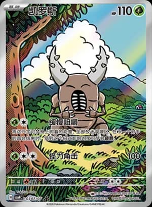 Pinsir — ★★★ 03 07 Holo (Gem Pack Vol.4)