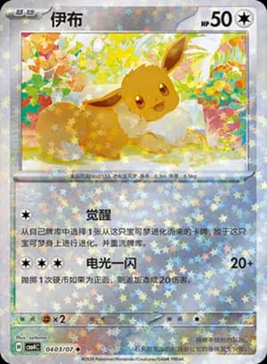 Eevee — ◆ 04 03 Holo (Gem Pack Vol.4)