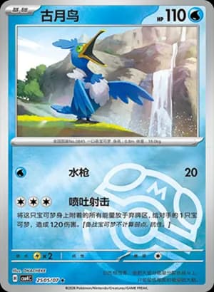 Cramorant — ★ 25 05 Holo (Gem Pack Vol.4)
