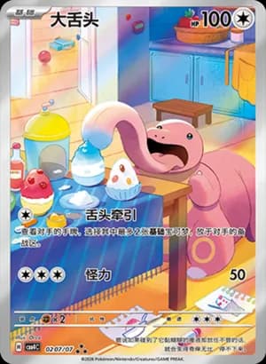 Lickitung — ★★★ 02 07 Holo (Gem Pack Vol.4)