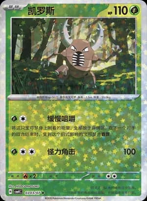 Pinsir — ◆ 03 03 Holo (Gem Pack Vol.4)