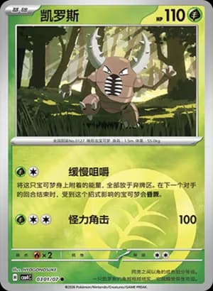 Pinsir — ● 03 01 Holo (Gem Pack Vol.4)