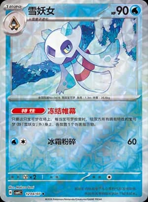 Froslass — ◆ 12 04 Holo (Gem Pack Vol.4)