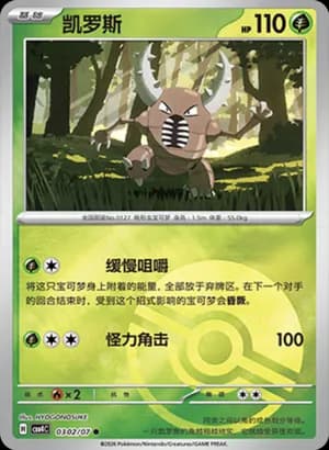 Pinsir — ● 03 02 Holo (Gem Pack Vol.4)
