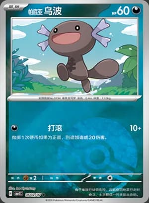 Paldean Wooper — ● 05 02 Holo (Gem Pack Vol.4)