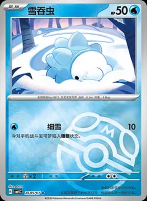 Snom — ★ 26 05 Holo (Gem Pack Vol.4)