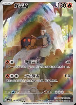 Torkoal — ★★★ 06 07 Holo (Gem Pack Vol.4)