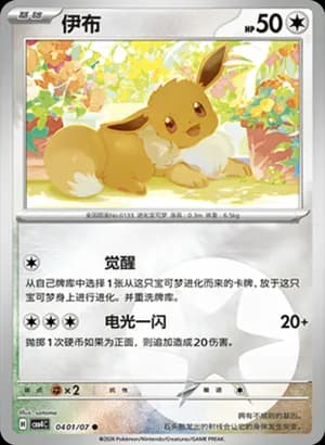 Eevee — ● 04 01 Holo (Gem Pack Vol.4)