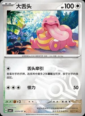 Lickitung — ★ 02 05 Holo (Gem Pack Vol.4)