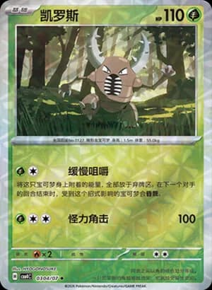 Pinsir — ◆ 03 04 Holo (Gem Pack Vol.4)