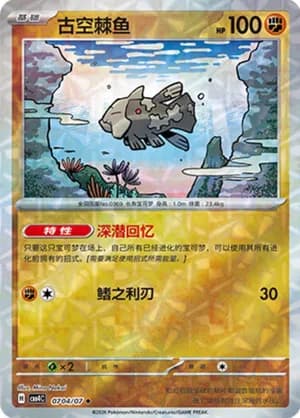 Relicanth — ◆ 07 04 Holo (Gem Pack Vol.4)