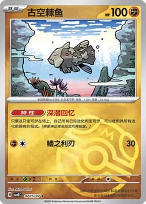 Relicanth — ★ 07 05 Holo (Gem Pack Vol.4)