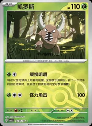 Pinsir — ★ 03 05 Holo (Gem Pack Vol.4)