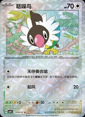 Chatot — ◆ 10 04 Holo (Gem Pack Vol.4)