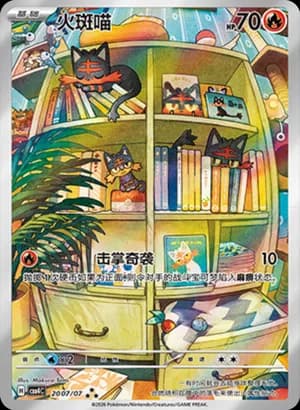 Litten — ★★★ 20 07 Holo (Gem Pack Vol.4)
