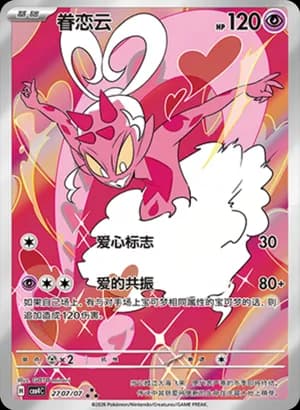 Enamorus — ★★★ 27 07 Holo (Gem Pack Vol.4)