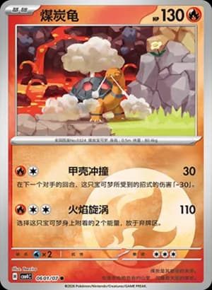 Torkoal — ● 06 01 Holo (Gem Pack Vol.4)