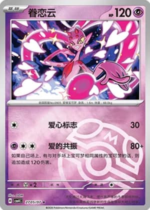 Enamorus — ★ 27 05 Holo (Gem Pack Vol.4)
