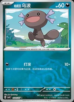 Paldean Wooper — ★ 05 05 Holo (Gem Pack Vol.4)