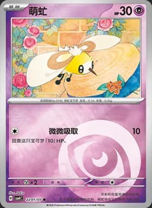 Cutiefly — ● 22 01 Holo (Gem Pack Vol.4)