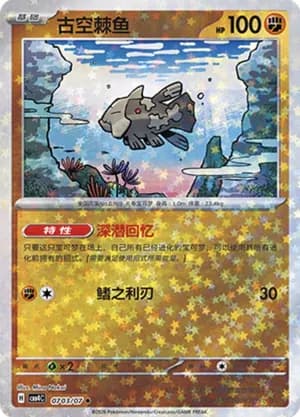 Relicanth — ◆ 07 03 Holo (Gem Pack Vol.4)
