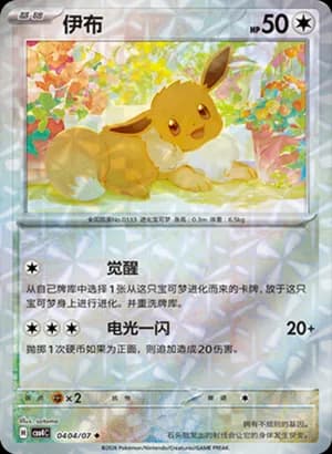 Eevee — ◆ 04 04 Holo (Gem Pack Vol.4)