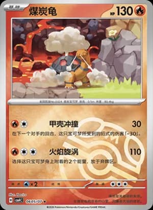 Torkoal — ★ 06 05 Holo (Gem Pack Vol.4)