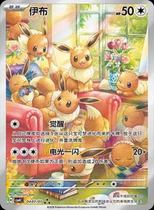 Eevee — ★★★ 04 07 Holo (Gem Pack Vol.4)