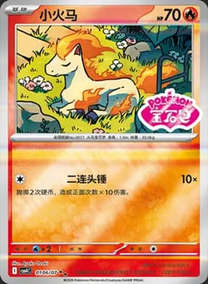 Ponyta — ★★ 01 06 Holo (Gem Pack Vol.4)