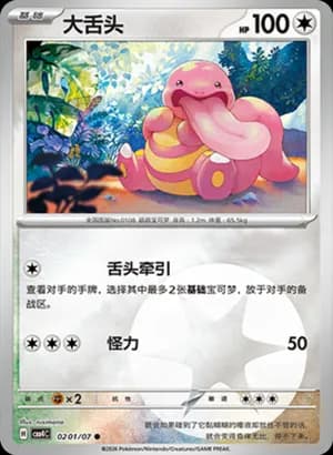 Lickitung — ● 02 01 Holo (Gem Pack Vol.4)