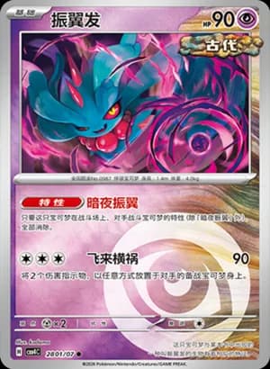 Flutter Mane — ● 28 01 Holo (Gem Pack Vol.4)