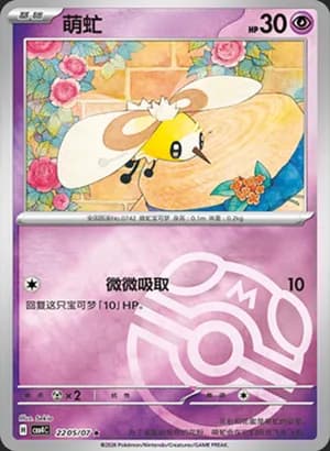 Cutiefly — ★ 22 05 Holo (Gem Pack Vol.4)