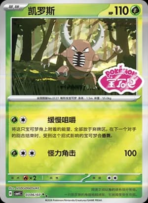 Pinsir — ★★ 03 06 Holo (Gem Pack Vol.4)